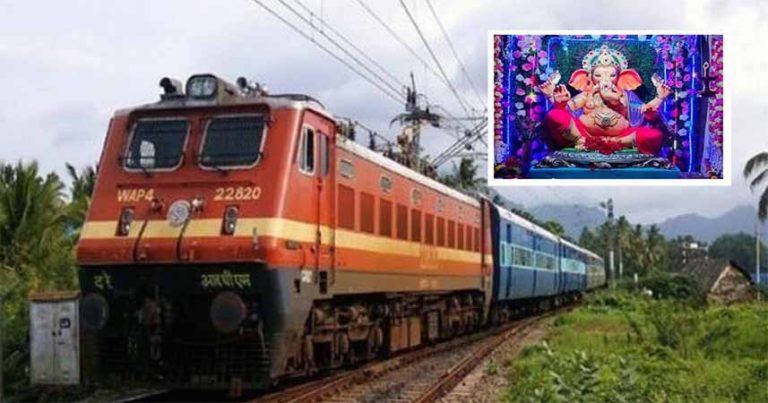 Ganpati Special Trains : कोकणात जाणाऱ्या गणेशभक्तांसाठी आनंदाची बातमी, पश्चिम रेल्वेच्या गणपती स्पेशल ट्रेनची घोषणा
