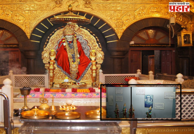 Shirdi : गुप्त ठेवलेला ११४ वर्षांचा इतिहास अखेर उजेडात; शिर्डीत घडणार एक ऐतिहासिक सोहळा!