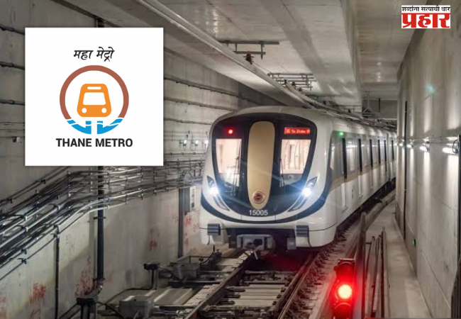 Metro : ठाणे अंतर्गत मेट्रो प्रकल्पाबाबत सर्वांना विश्वासात घेऊन प्रकल्प पुढे नेणार; लाखो ठाणेकरांच्या सोयीसाठीच अंतर्गत मेट्रो प्रकल्पाला मंजुरी