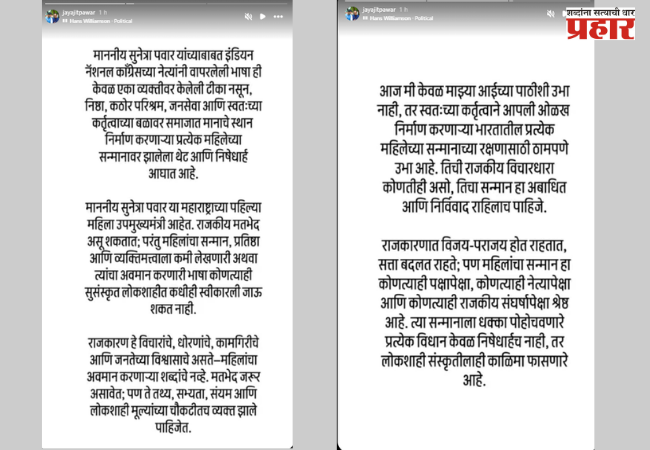 Jay Pawar's angry reaction