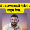 Sindhudurg News : देवगडच्या कुणकेश्वर समुद्रकिनाऱ्यावर मोठी दुर्घटना; खेकडे पकडण्यासाठी गेलेल्या तरुणाचा वाहून मृत्यू