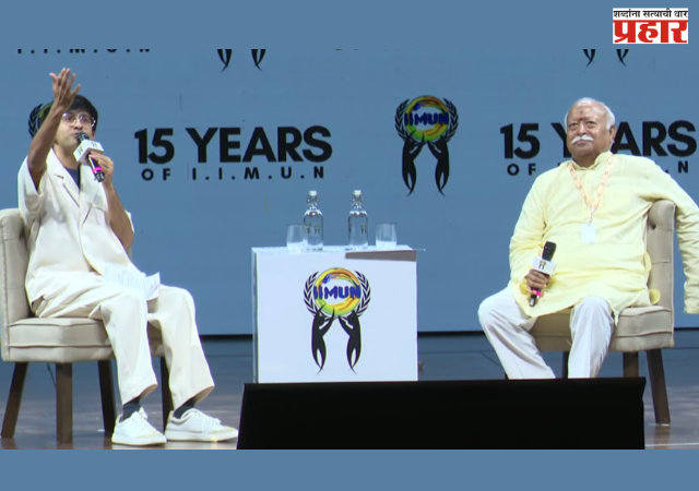 Mohan Bhagwat : सरसंघचालक डॉ. मोहन भागवत यांचा 'जेन-झी'शी संवाद