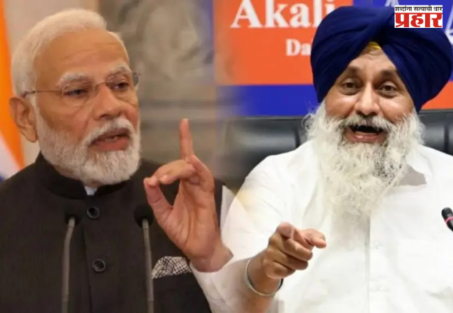 PM Modi and Sukhbir Singh Badal Meeting : पंतप्रधान मोदी आणि सुखबीर सिंग बादल यांच्या भेटीमुळे चर्चांना उधाण