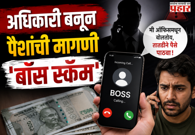 Demanding money by posing as an official; Centre urges caution against 'Boss Scam'