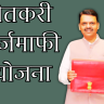 Loan Waiver Scheme : लोकप्रतिनिधी आणि सरकारी कर्मचाऱ्यांसह २१ लाख ९७ हजार ६६६ कर्जदार अपात्र; शेतकरी कर्जमाफी योजना