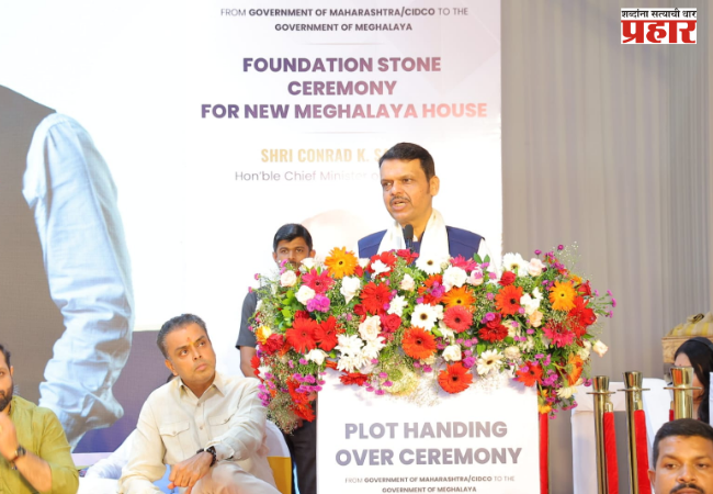 Devendra Fadnavis : भारताच्या भविष्यातील विकासाचे मुख्य केंद्र नवी मुंबईच; “मेघालय भवन” विकास संस्कृती आणि एकात्मतेचा संगम – मुख्यमंत्री देवेंद्र फडणवीस