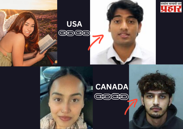 US and Canada Murders : रक्ताने माखले परदेशातील पाय; अमेरिकेत आणि कॅनडात भारतीय तरुणांचे खूनी खेळ उघड
