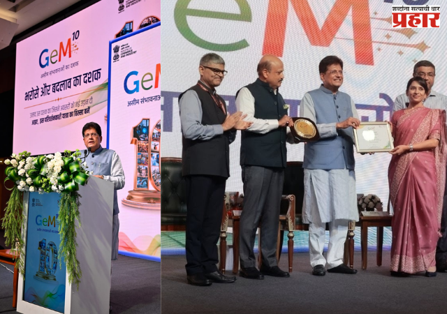 GeM : जेमच्या राष्ट्रीय पुरस्कारांमध्ये महाराष्ट्राची दुहेरी बाजी; पंचायतस्तरीय खरेदीतील उत्कृष्टतेसह सर्वाधिक खरेदी मूल्यासाठी महाराष्ट्राचा गौरव