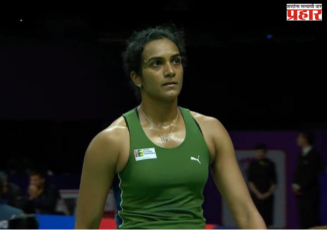 BWF World Championships : महिला आणि पुरुष एकेरीतील भारताचे आव्हान संपुष्टात; पीव्ही सिंधू आणि आयुष शेट्टीला पराभवाचा धक्का