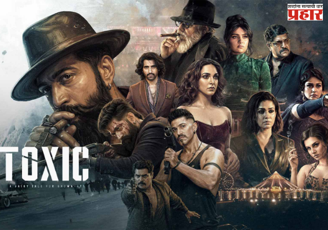 Yash's 'Toxic' hits box office : यशच्या 'टॉक्सिक' चा बॉक्स ऑफिसवर धुमाकूळ; 100 कोटींचा टप्पा पार