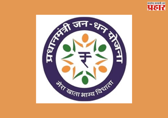 PMJDY :'प्रधानमंत्री जन धन योजने'ला 12 वर्षे पूर्ण, 59.09 कोटी खाती उघडली, 3.17 लाख कोटी रुपये जमा