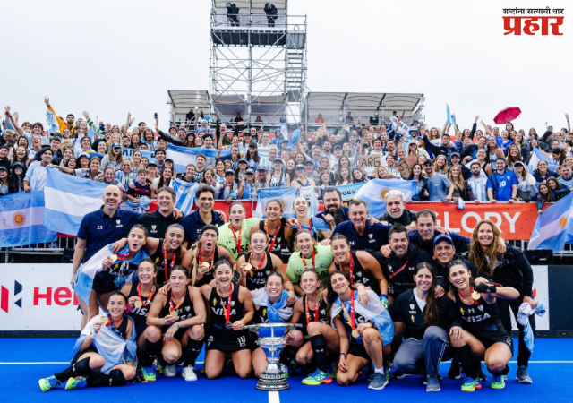 FIH Hockey World Cup : अर्जेंटिनाला महिला हॉकी विश्वचषकाचे विजेतेपद; नेदरलँड्सवर पेनल्टी शूटआऊटमध्ये मात