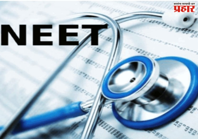 NEET PG exam : कडक सुरक्षा आणि थेट प्रत्यक्ष देखरेखीत झाली नीट-पीजी परीक्षा