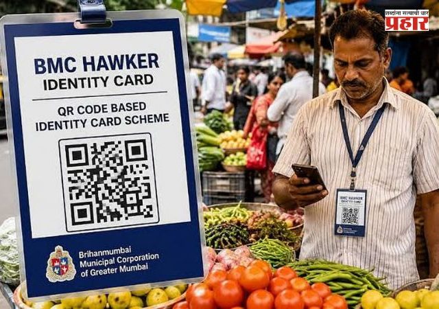 Mumbai Hawkers QR Code ID Card : क्यु आर कोड ओळखपत्रानंतरही फेरीवाले चिंतेत