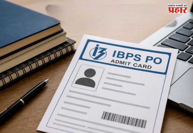 IBPS PO Prelims Admit Card 2026 जारी; २२ आणि २३ ऑगस्टला होणार परीक्षा, असे करा कार्ड डाउनलोड
