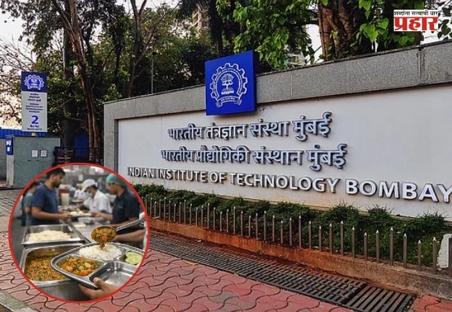 IIT Bombay Hostel Canteen : आयआयटी बॉम्बेच्या 2 हॉस्टेल मेसला टाळं! FDAची मोठी कारवाई; मुंबईतील 4 खाद्य आस्थापनांचे परवाने निलंबित