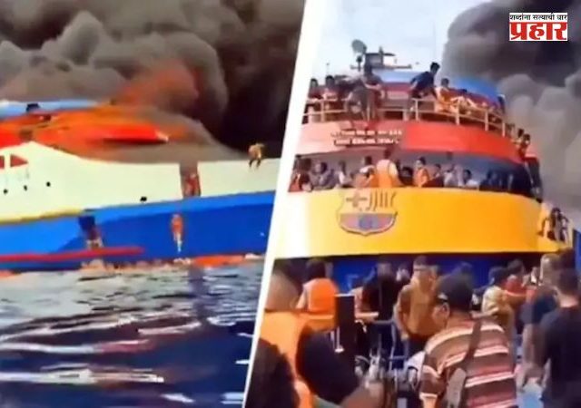 Indonesia Ferry Boat Accident : इंडोनेशिया समुद्रात भीषण दुर्घटना! प्रवासी फेरी बोटला आग लागून 5 जणांचा मृत्यू, 41 बेपत्ता