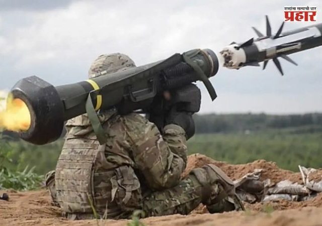 Javelin Missile : भारत अमेरिकेकडून ‘जॅव्हेलिन’ क्षेपणास्त्र खरेदी करणार, शत्रूचे रणगाडे क्षणात नष्ट करणार