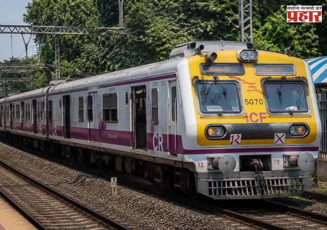 Central Railway : मुंबईची लाईफलाईन देणार गुड न्यूज! मध्य रेल्वेवर स्वातंत्र्यदिनापासून 15 डब्यांच्या आणखी 22 लोकल धावणार