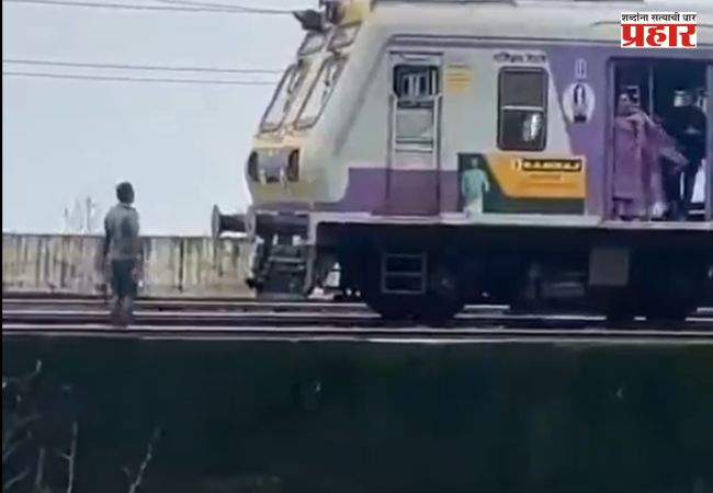 Vasai : रुळावर उभा राहून ट्रेन अडवण्याचा प्रयत्न? वसई-नालासोपारा दरम्यान लोकल थांबली प्रवशांना सुटला घाम!