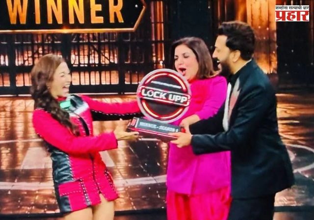Lock Upp 2 Winner : अँड द 'लॉक अप 2' ट्रॉफी गोज टू...; नाव ऐकताच मंचावर सन्नाटा