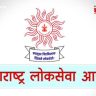 MPSC कडून राज्य सेवा संयुक्त पूर्व परीक्षा-2026 साठी अर्ज भरण्यास मुदतवाढ; उमेदवारांना मोठा दिलासा