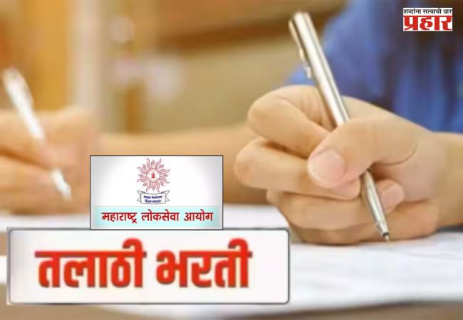MPSC Group C 2026: उमेदवारांची धाकधूक वाढली! तलाठीचा अर्ज भरण्याचा आज शेवटचा दिवस; साईट डाऊन होण्याआधी करा अर्ज