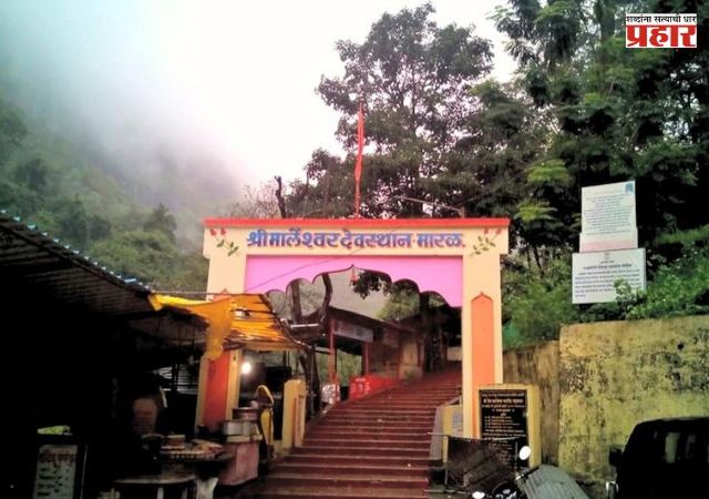 Marleshwar Temple : मार्लेश्वर मंदिरात तोकड्या व असभ्य कपड्यांमध्ये प्रवेशास बंदी