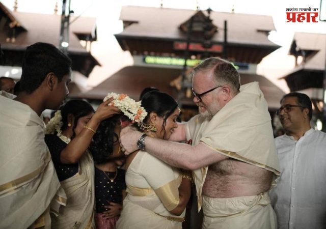 Martin Day Nithin Chand Guruvayur Wedding : तब्बल १० वर्षांनंतर पूर्ण झाली इच्छा; स्कॉटिश खासदार मार्टिन डे यांनी केरळच्या नितिन चंद यांच्यासोबत मंदिरात केले पारंपरिक लग्न