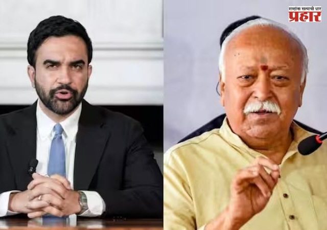 Mohan Bhagwat : मोहन भागवतांना विरोध करणाऱ्या ममदानींचे संघांने टोचले कान, आयोजकांचे एक्स अकाऊंटही पुन्हा सुरू