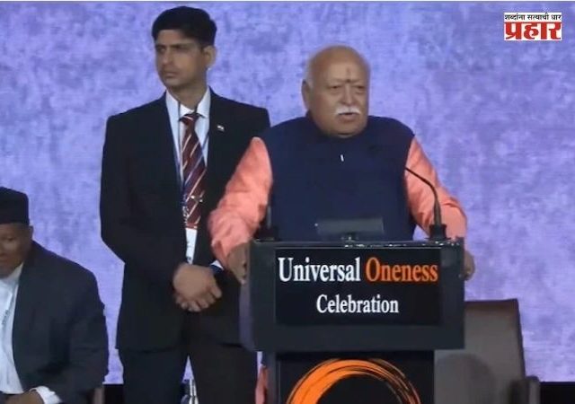 Mohan Bhagwat : ‘धर्म वेगळे असू शकतात, पण मानवता एकच’; मॅडिसन स्क्वेअर गार्डनमधून मोहन भागवत यांचा एकतेचा संदेश