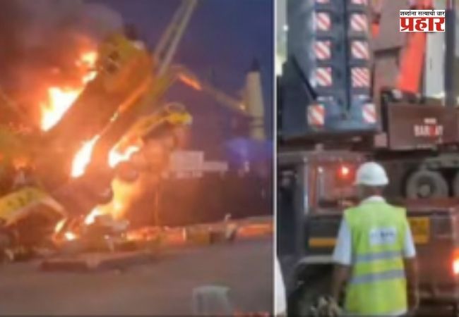 Mumbai Port Crane Accident : मुंबई पोर्टवर कार्गो उचलताना मोठी दुर्घटना; क्रेनला आग, दोन ऑपरेटर जखमी