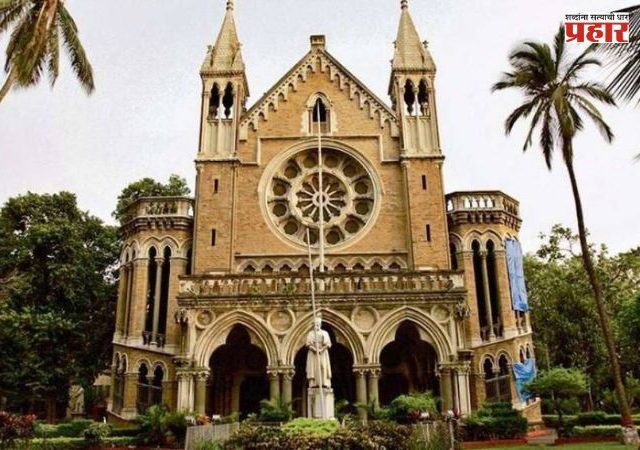 Mumbai University : विद्यार्थ्यांसाठी दिलासा! मुंबई विद्यापीठाच्या CDOE प्रवेशाची मुदत ३१ ऑगस्टपर्यंत