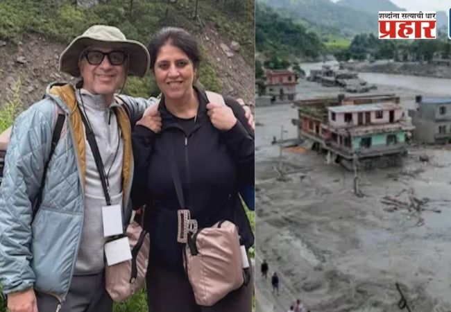 Nepal Flood Update : ६० वा वाढदिवस साजरा करायला गेले अन्… नेपाळमधील महापुरात अमेरिकेतील भारतीय दांपत्य बेपत्ता, मुली एका कॉलच्या प्रतीक्षेत