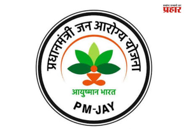 State Government : आयुष्यमान भारत आणि जनआरोग्य योजनेतील गैरव्यवहारांप्रकरणी एसआयटी