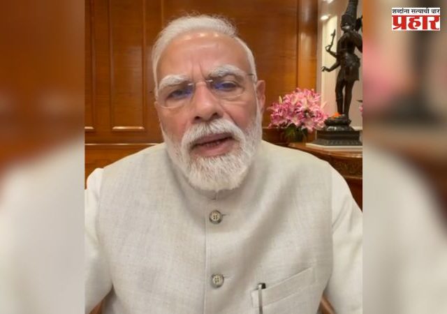 PM Narendra Modi Viral video : मै उन्हें माफ...! जंतर-मंतरवरील घटनेनंतर पंतप्रधान मोदींचा 'तो' व्हिडिओ चर्चेत