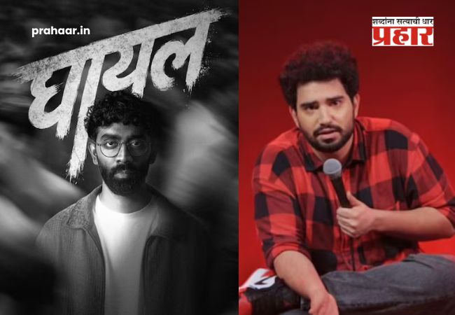 Pranit More Ghayal : ३७० रुपयांच्या ‘बिर्याणी वादा’नंतर प्रणित मोरेचा कमबॅक! नव्या शोचे नाव ‘घायल’; युझर्सकडून समय रैनासोबत तुलना