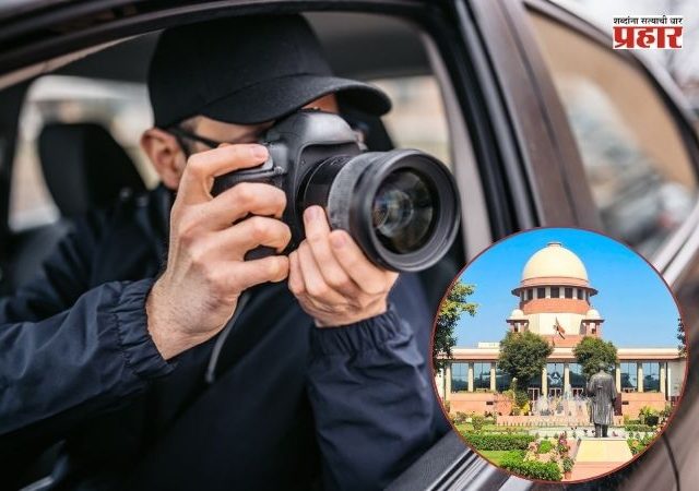 Private Detectives : खासगी गुप्तहेरांवर येणार कायद्याचा वॉच! सर्वोच्च न्यायालयाचे केंद्राला मोठे निर्देश