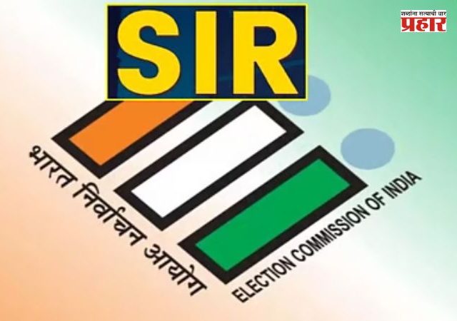 SIR Campaign : राज्यात 'एसआयआर' मोहिमेला १७ ऑगस्टपर्यंत मुदतवाढ