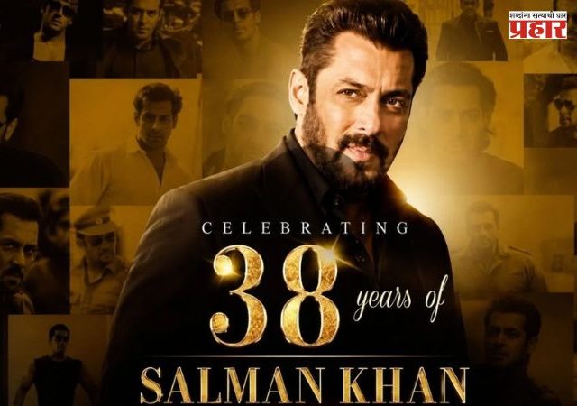 Salman Khan : रोमँटिक हिरो ते ‘भाई’! सलमान खानच्या ३८ वर्षांच्या कारकिर्दीचा प्रवास