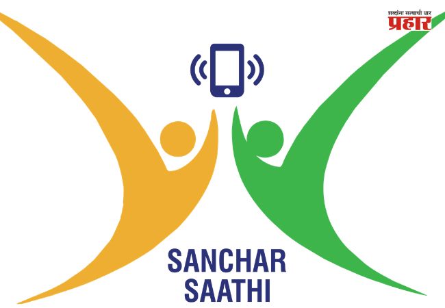 CEIR Sanchar Saathi : तुमच्या नावावर किती सिम कार्ड सक्रिय आहेत? ‘संचार साथी’ पोर्टलद्वारे ‘अशी’ करा तपासणी