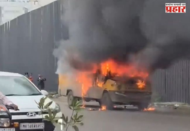 Pune School Van Fire : काळ आला होता पण…! पिंपरीत चालू स्कूल व्हॅनने अचानक घेतला पेट, सुदैवाने मोठी दुर्घटना टळली