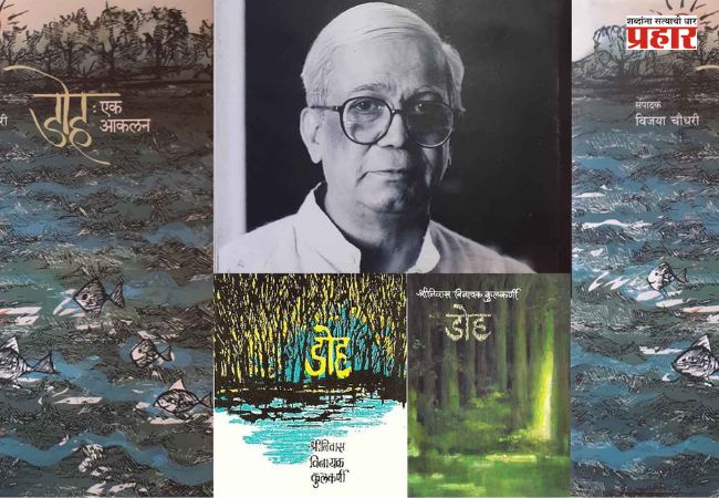 Shrinivas Vinayak Kulkarni : मराठी साहित्यातील तेजस्वी पर्व संपले; मौज नियतकालिकाचे संपादक आणि ‘डोह’कार श्री. वि. कुलकर्णी यांना मुख्यमंत्र्यांनी वाहिली श्रद्धांजली
