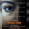 Drishyam 3 The Conclusion : अजय देवगण पुन्हा विजय साळगावकरच्या भूमिकेत; 'दृश्यम 3'चा थरार वाढणार, 'द कन्क्लुजन'ची घोषणा