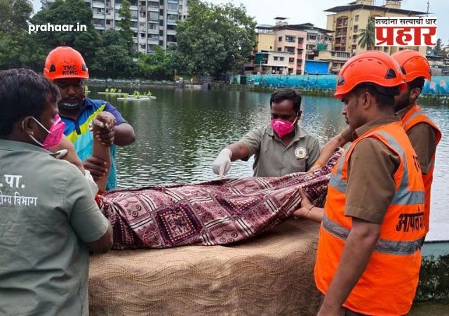 Thane Crime News : ठाण्यात धक्कादायक घटना! आंबे-घोसाळे तलावात आढळला अनोळखी महिलाचा मृतदेह; पोलिसांकडून तपास सुरू