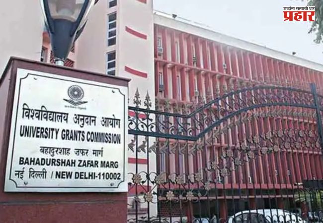UGC : अमली पदार्थविरोधी अभ्यासक्रमाला युजीसीची मंजुरी
