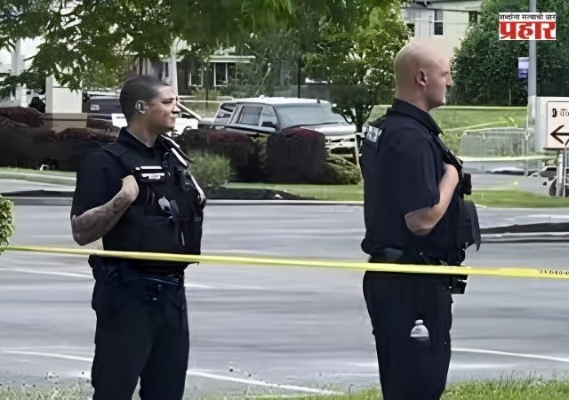 US Shooting : अमेरिकेत पार्कमध्ये गोळीबार; संशयितासह २ जण आणि पोलीस अधिकाऱ्याचा मृत्यू, आणखी एक अधिकारी जखमी