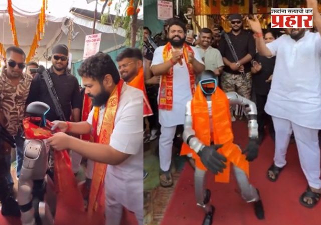 Unique Grand Opening : नेते अन् अभिनेते सोडाच; सँडविच दुकानाच्या उद्घाटनाला आला चक्क 'रोबोट VVIP'! बाउन्सर अन् ढोल-ताशांच्या गजरात जंगी स्वागत