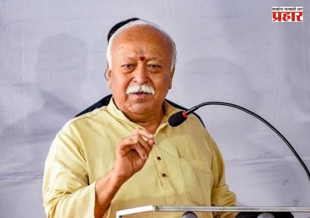 Mohan Bhagwat : सरसंघचालक मुंबईत साधणार 'जेन-झीं'शी संवाद