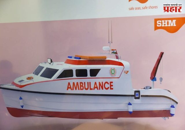 Water Ambulance : मुंबई महानगर प्रदेशात सुरू होणार 'वॉटर ॲम्ब्युलन्स'